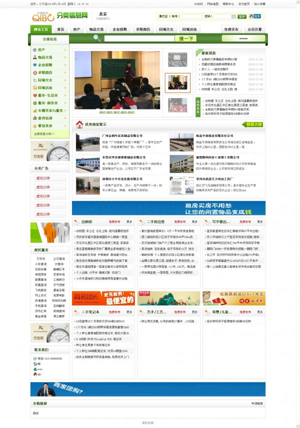 齐博分类信息系统V2.0多城市商业版(新增3G功能+5套模板)