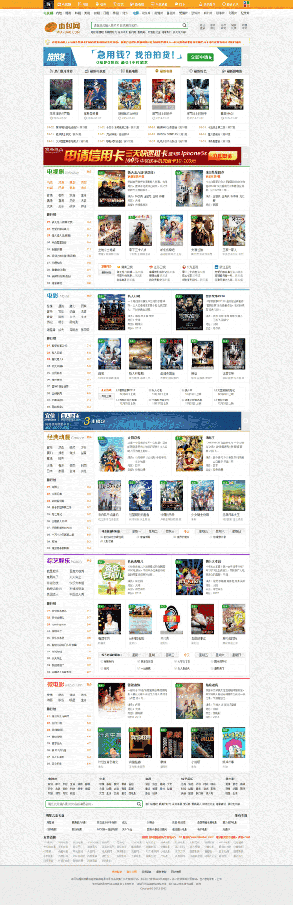 仿面包网源码|电影网站源码|自动采集|生成静态(飞飞CMS2.7)