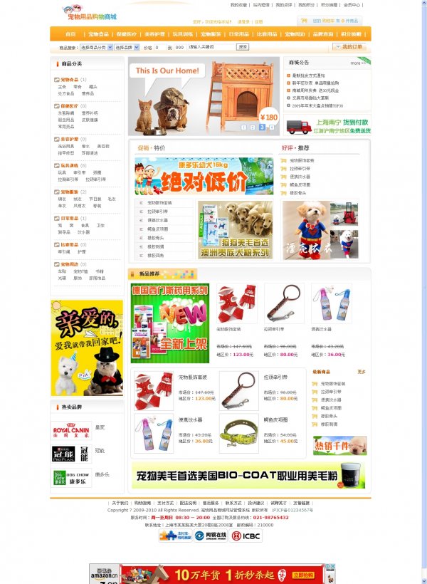 宠物用品商城模板源码 phpweb成品网站 商城网站源码