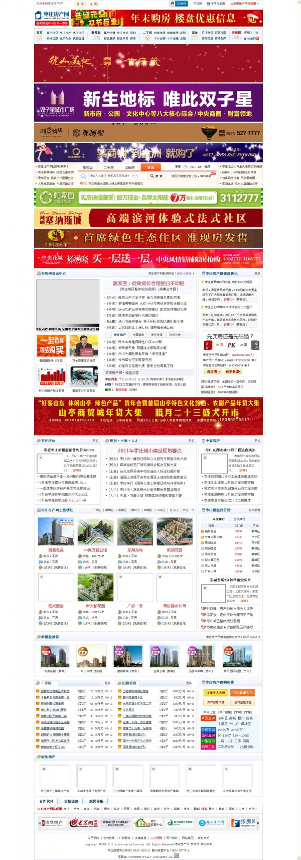 枣庄房产网源码,堪比十房咸宁房产网源码+地图找房+二手房装修