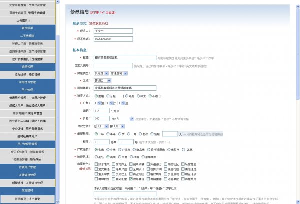大型房产地方门户程序