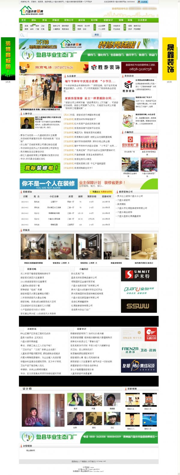 六盘水装修网源码 ASP地方小型装饰装潢门户绿色风格功能