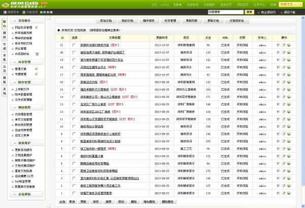 深圳装饰公司源码整站 装修企业网站源码 DEDE5.7内核