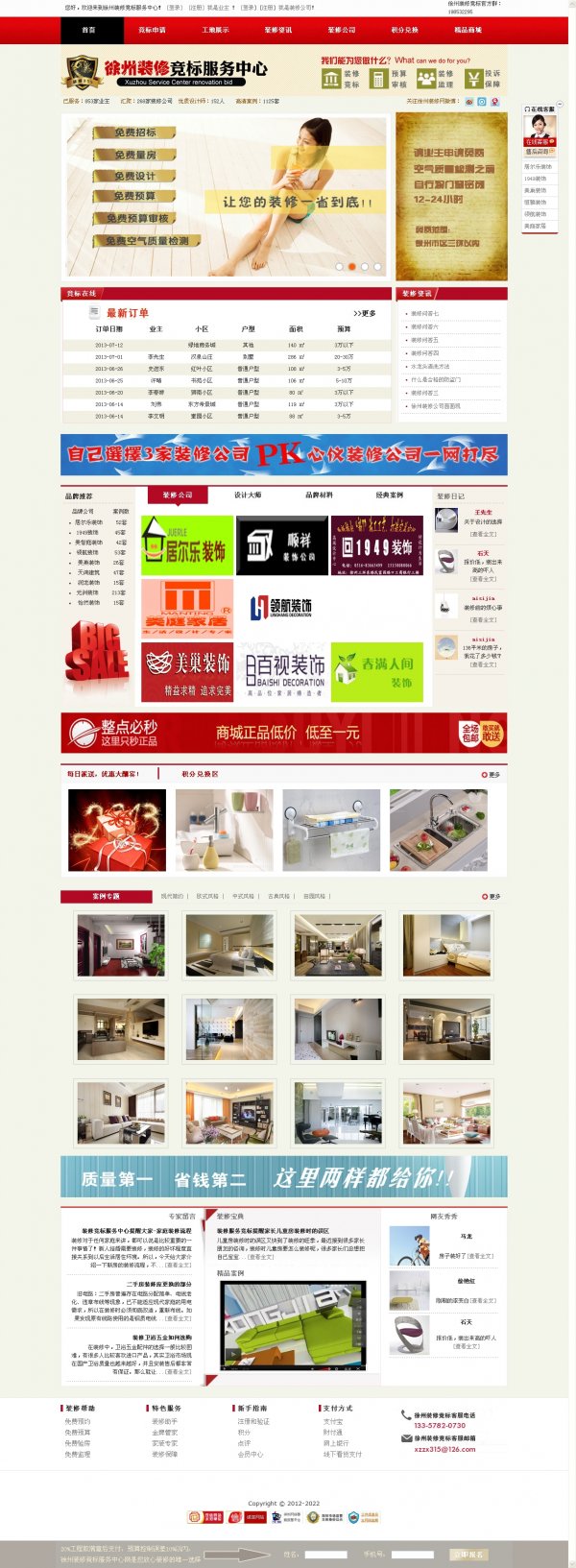 某ASP装修竞标服务网站源码带数据(带竞标、积分兑换)