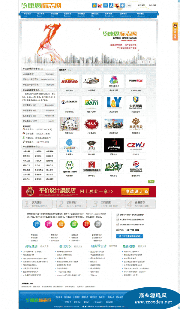 商标设计公司整站程序,企业logo设计网站源码(dedecms内核)