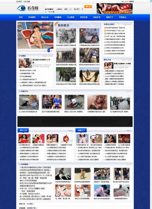 看奇闻网整站源码,娱乐猎奇八卦网站程序(dedecms内核)