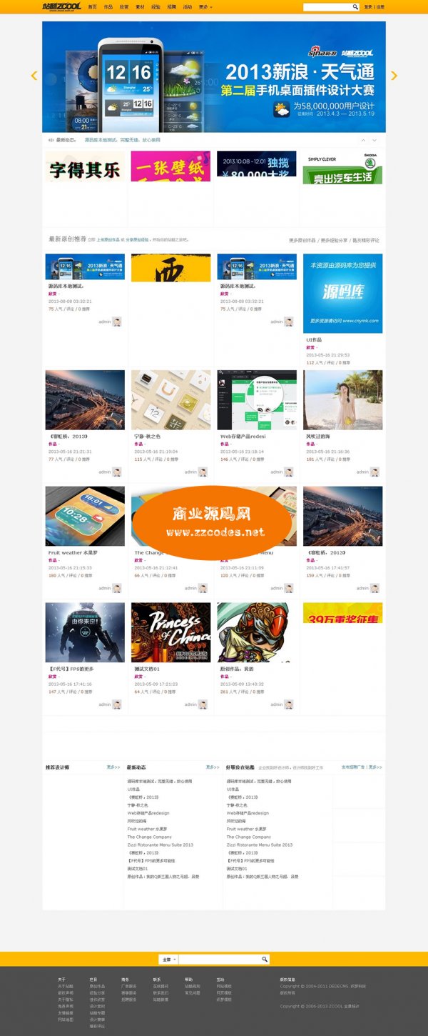 仿站酷ZCOOL整站源码 图片素材源码整站 DEDE5.7内核