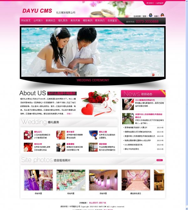 大气婚庆公司企业网站源码,婚庆策划公司程序,DayuCms V1.5