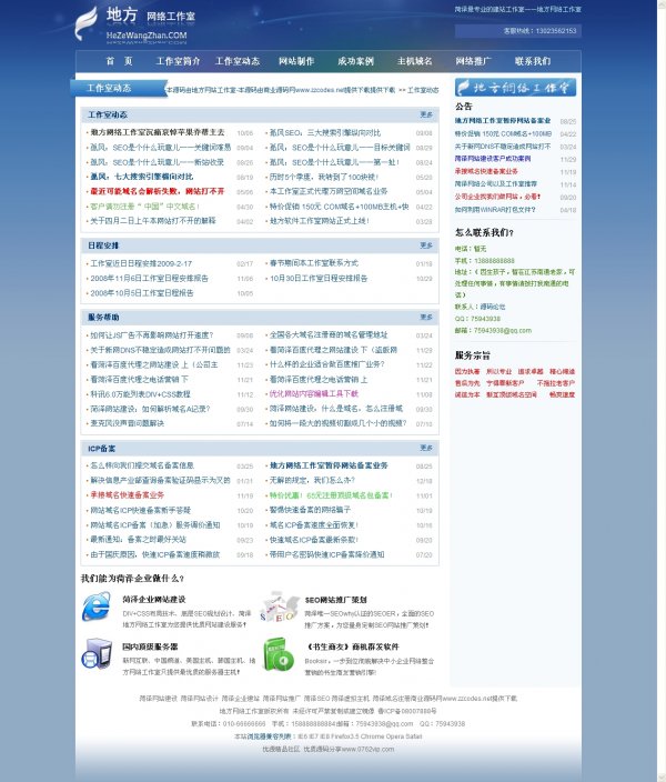 菏泽某网络建站工作室整站源码,全站HTML,科讯CMS内核