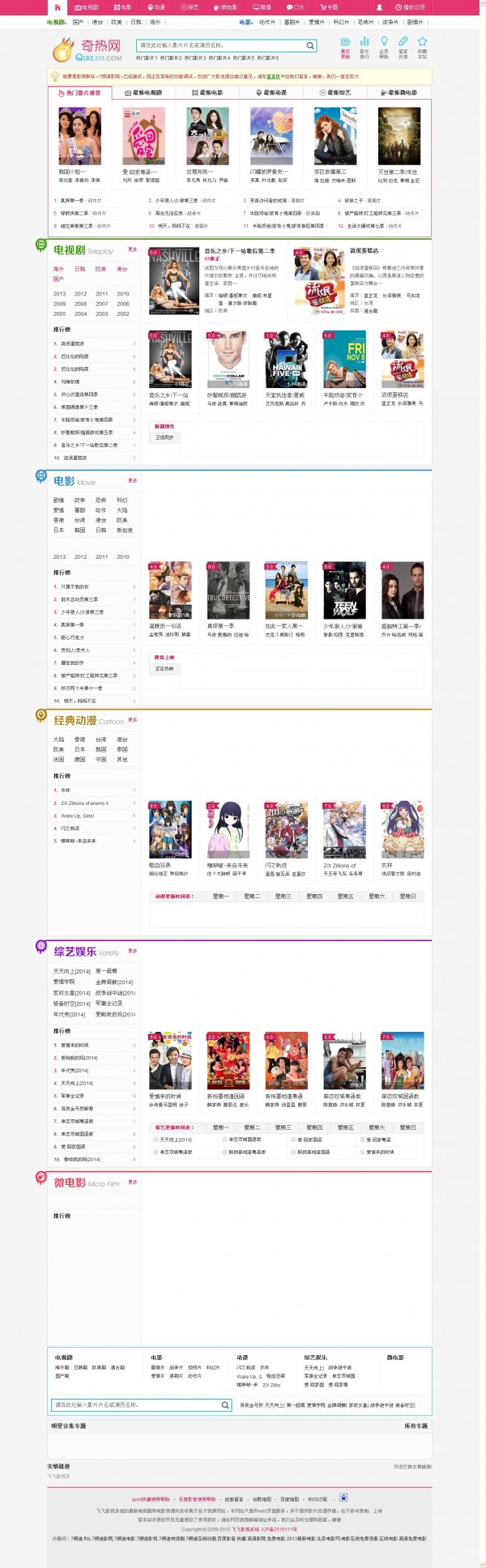 2014仿奇热电影网程序,飞飞PHP2.8影视系统,带一键采集