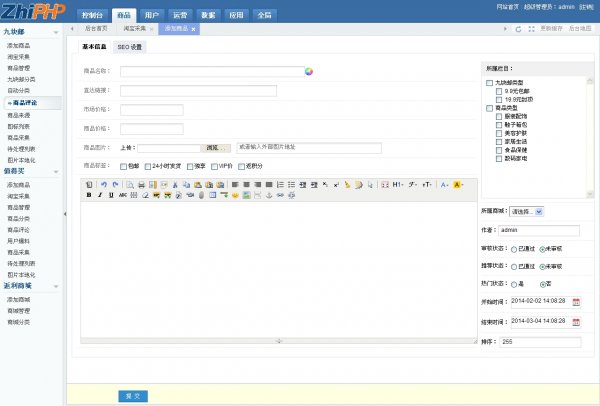 ZHIPHP值得买v1.4商业版+折800模板 不错的淘宝导购网站