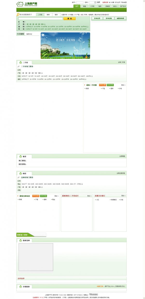 上海房产网商业源码+PHP家装装修模块带三套房产模板