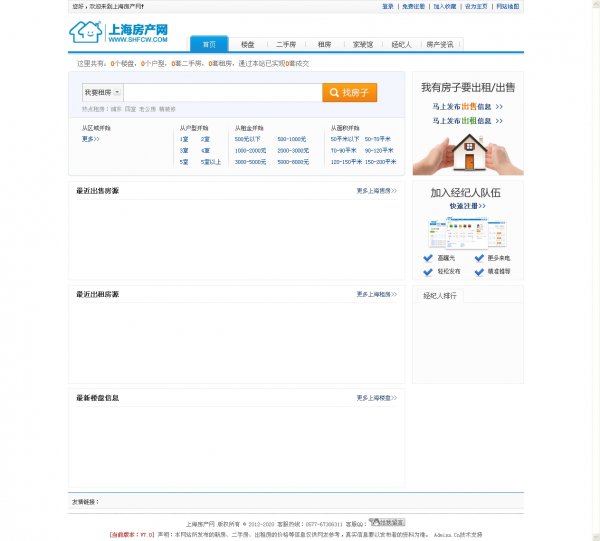 上海房产网商业源码+PHP家装装修模块带三套房产模板