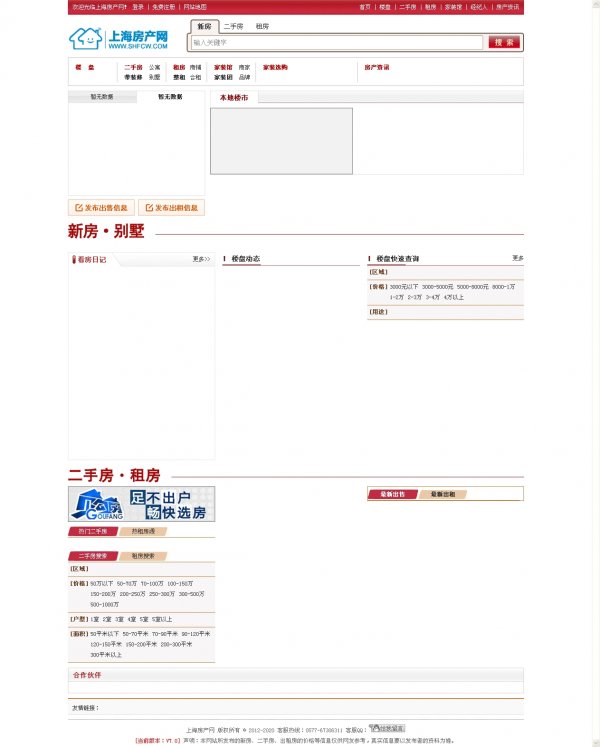 上海房产网商业源码+PHP家装装修模块带三套房产模板