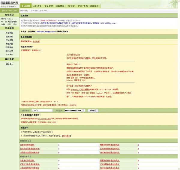 上海房产网商业源码+PHP家装装修模块带三套房产模板