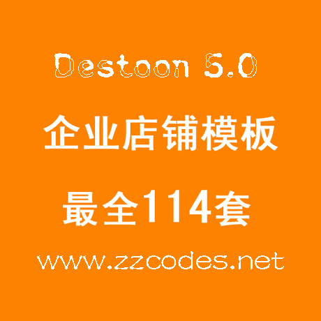 destoon5.0 4.0ͨģ DT5.0ҵģ destoonģ1141