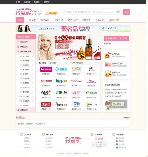 我爱买模板 多多返利V8.1 多多淘宝客就爱买整站源码