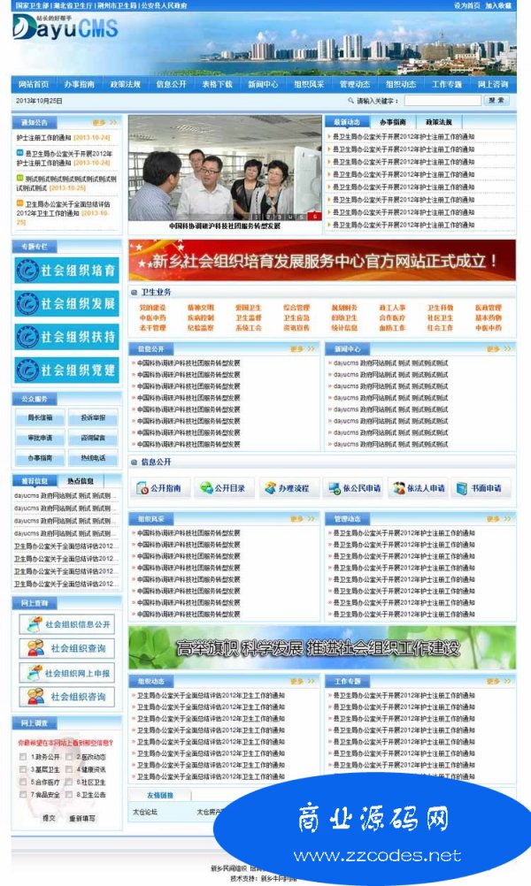 dayucms管理系统 蓝色政府网站源码 多处自定义 完美版