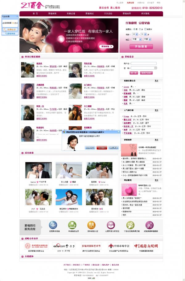 百合交友婚恋网源码 交友网站源码 仿百合网站婚恋交友 无错版