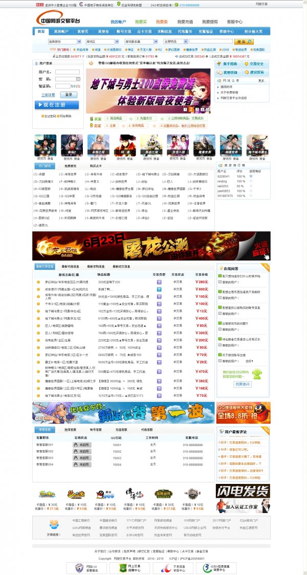 仿5173游戏装备交易网站程序 交易平台源码 多种支付充值接口