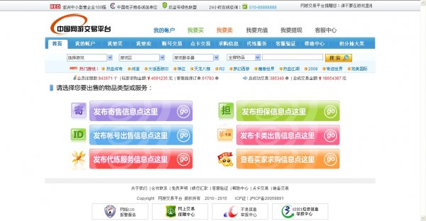 仿5173游戏装备交易网站程序 交易平台源码 多种支付充值接口