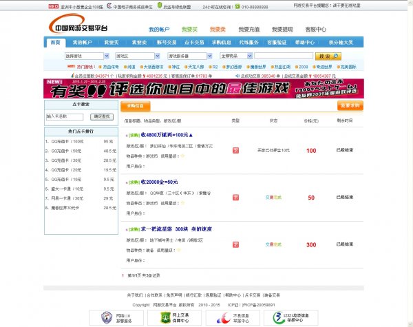 仿5173游戏装备交易网站程序 交易平台源码 多种支付充值接口