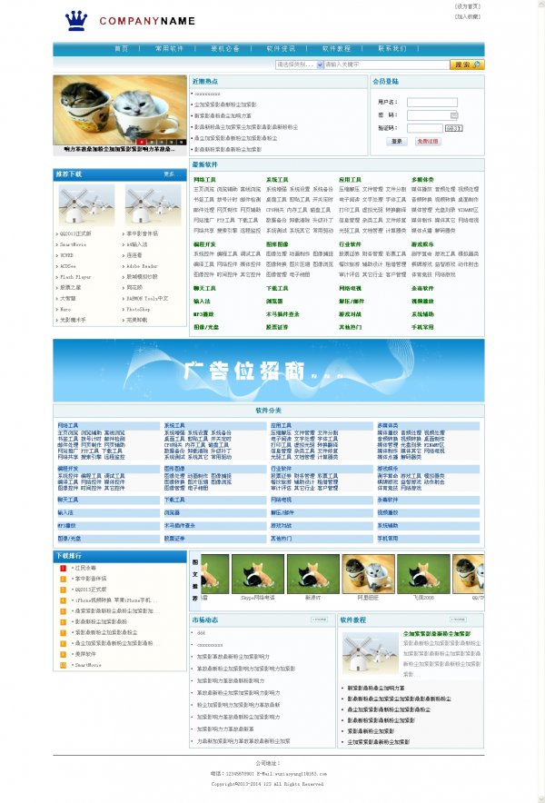 asp小型软件下载站源码 适合用作资源或软件共享网站