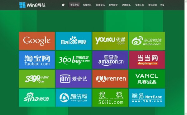2013最新网址导航源码 网站源码 HTML源码win8导航站源码