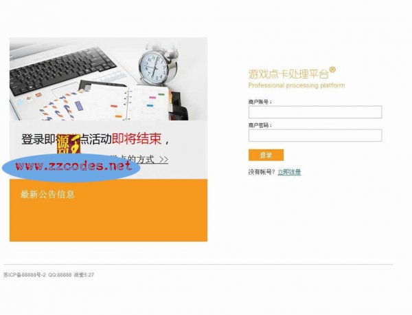 派爱5.27最新破解版 PAYADMIN支付平台程序 游戏支付程序源码