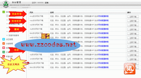 派爱5.27最新破解版 PAYADMIN支付平台程序 游戏支付程序源码