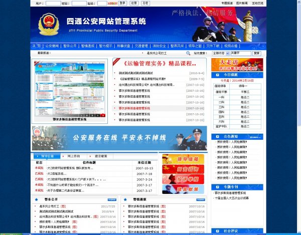 蓝色风格政府网站源码四通公安版 asp源码带后台