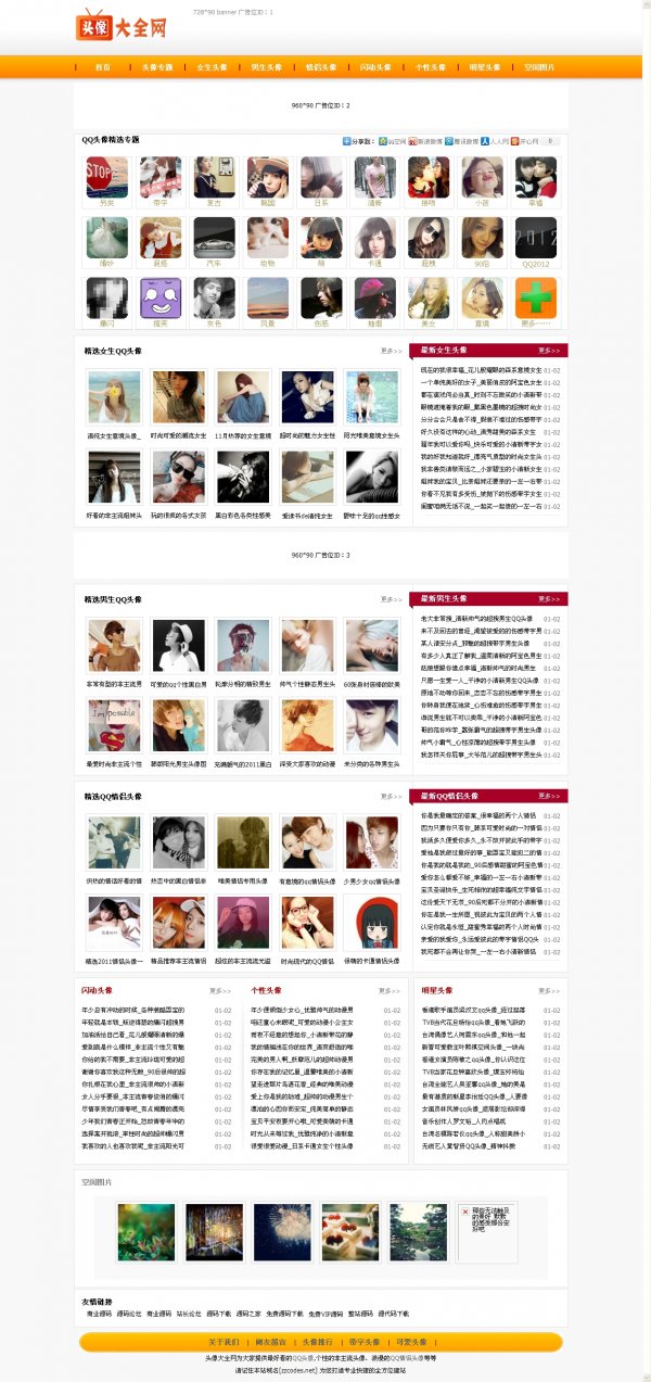 精仿个性非主流头像之家整站源码 92game出品(帝国CMS内核)
