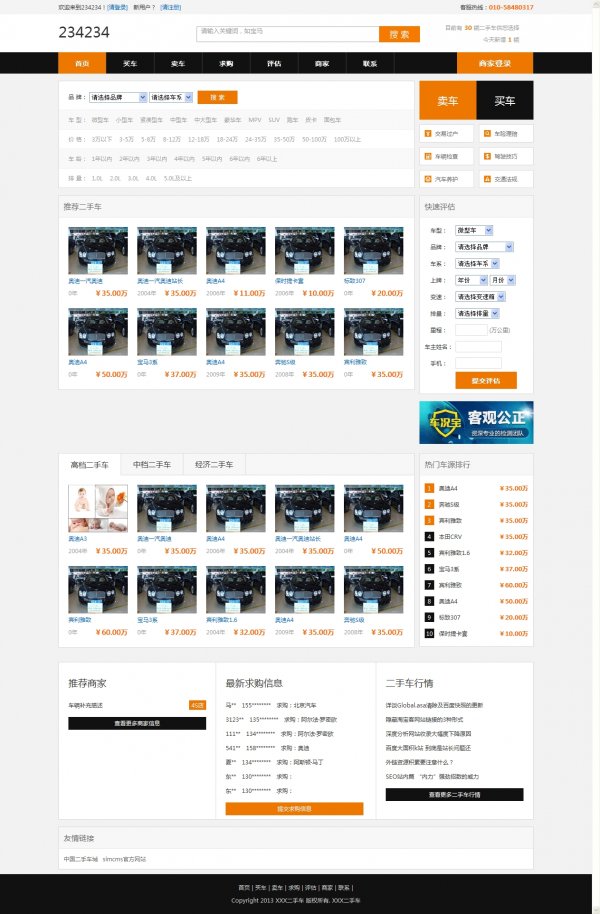 二手车交易网源码,SimCMS商业内核(大搜网风格),3套模板