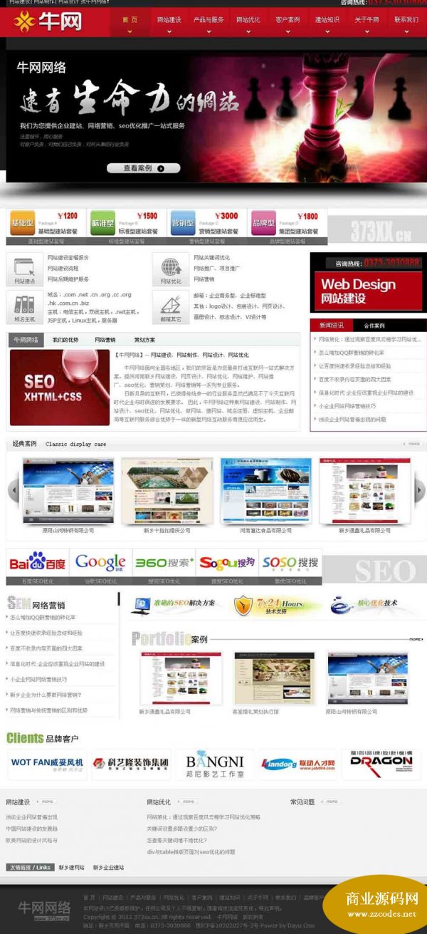 Dayucms企业网站源码 网络工作室 网站建设公司网站源码