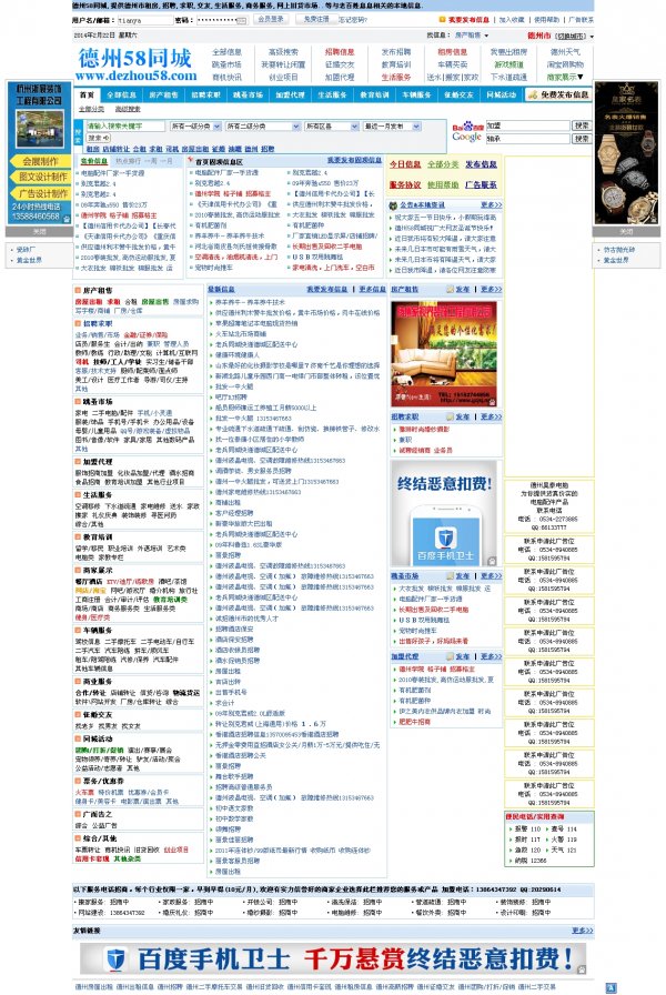 德州58同城分类信息网站源码(ASP+ACCESS)