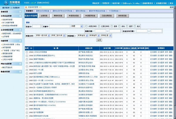 德州58同城分类信息网站源码(ASP+ACCESS)