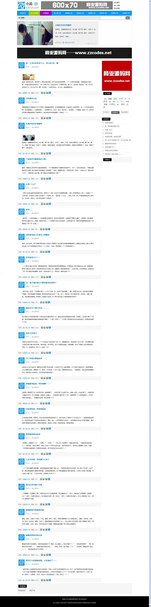 垂直博客风格网站源码,微小说网站源码(dedecms5.7内核)
