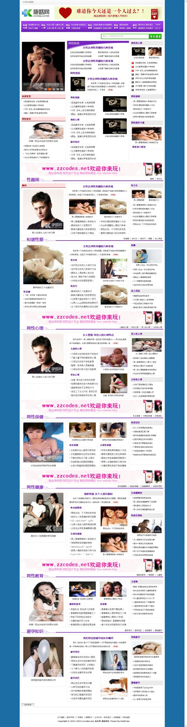 紫色二性健康门户网站源代码(dedecms v5.7最新内核)