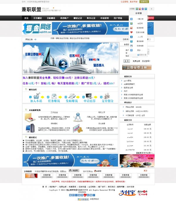 网络兼职广告联盟,CPA源码,精美兼职广告任务网,豪华版