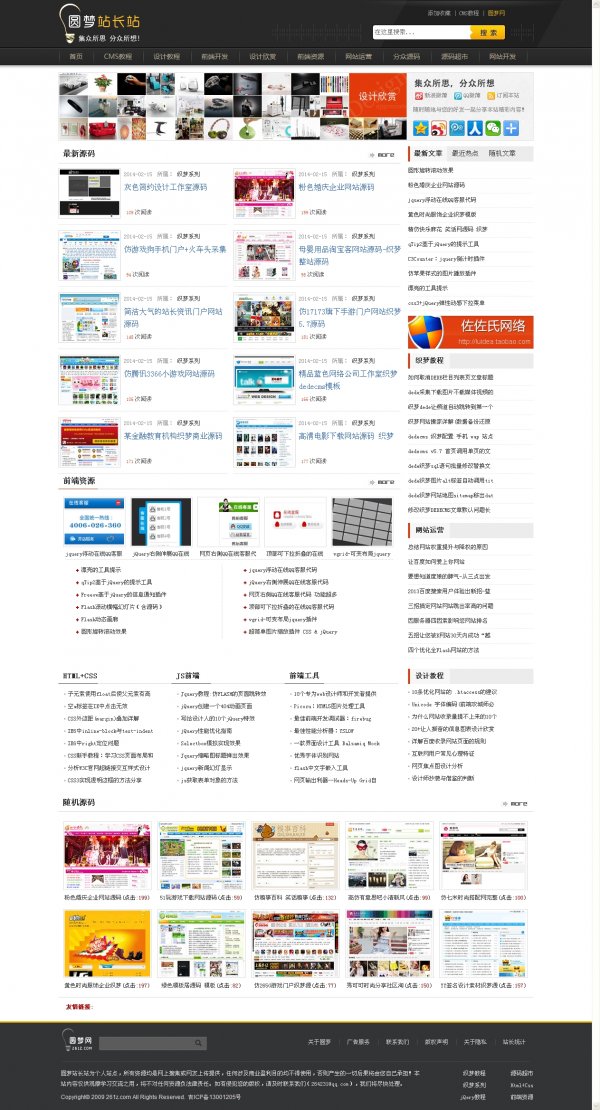 圆梦站长网源码,DEDECMS5.7内核,站长资源下载站源码【php+mysql】