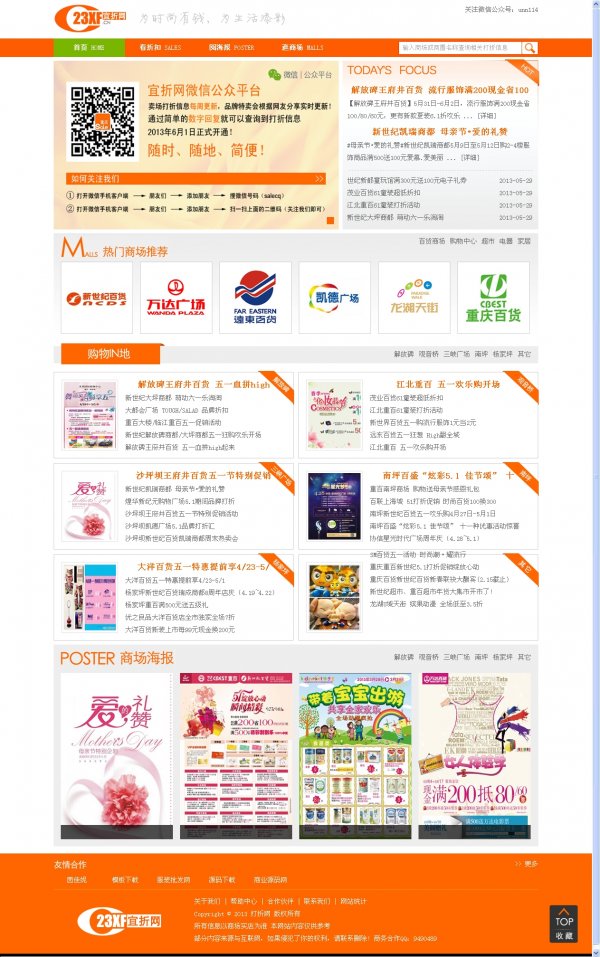 html5打折网源码 php宜折网源码(包含打折,商场,海报频道等)