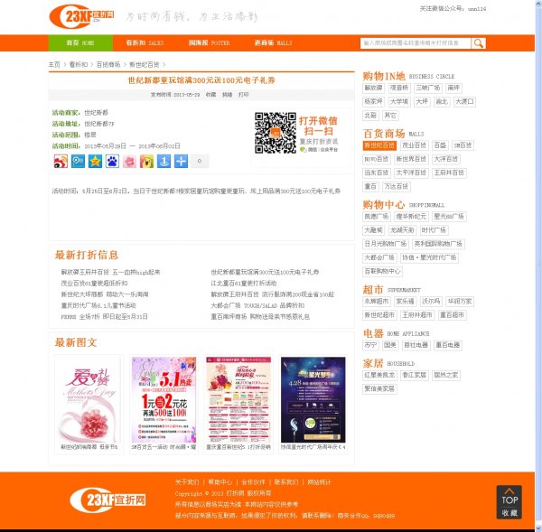 html5打折网源码 php宜折网源码(包含打折,商场,海报频道等)