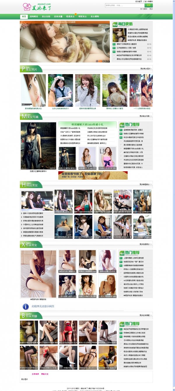 美女来了网源码 php美女网站程序源码-DEDE5.7 数据 采集