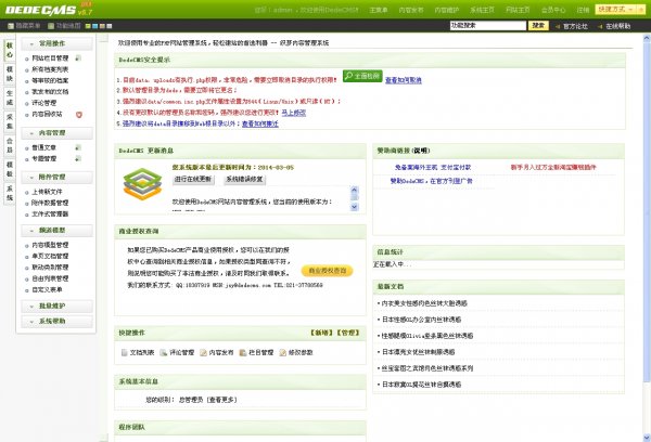 美女来了网源码 php美女网站程序源码-DEDE5.7 数据 采集