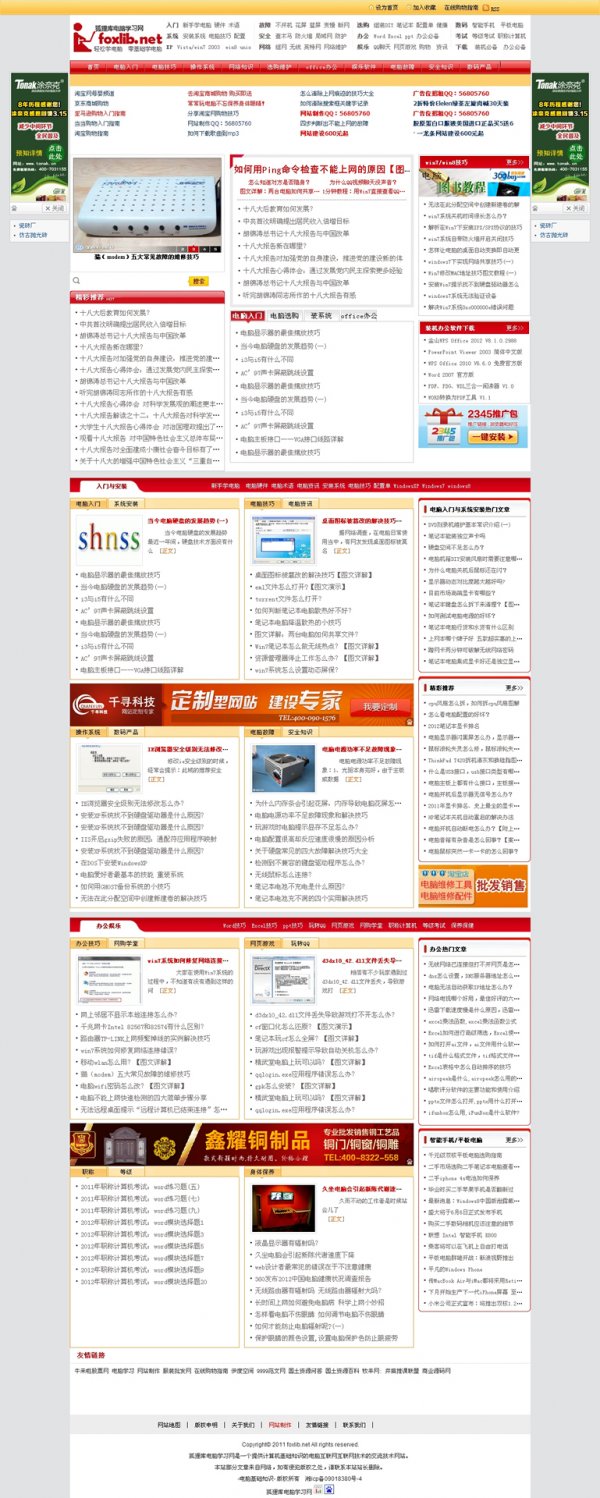 狐狸库电脑学习网源码 大型电脑知识技术网(帝国CMS7.0内核)