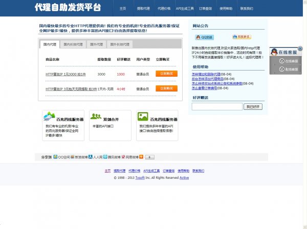 代理IP提取网站源码【php+mysql】采用DEDECMS5.7内核