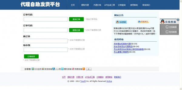 代理IP提取网站源码【php+mysql】采用DEDECMS5.7内核