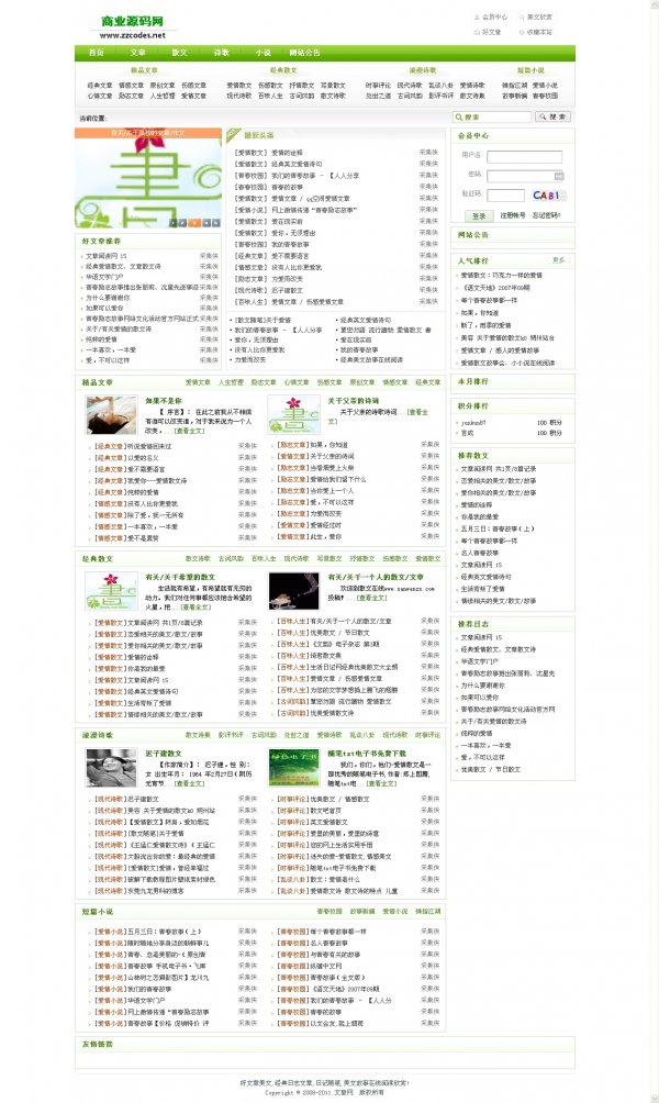 绿色文章网seo静态源码 织梦dedecms 5.7新闻资讯模板