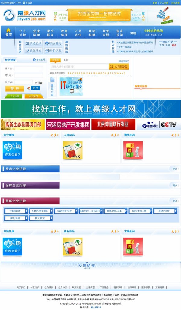 嘉缘人才网源码 php人才网程序 蓝色人才招聘网代码