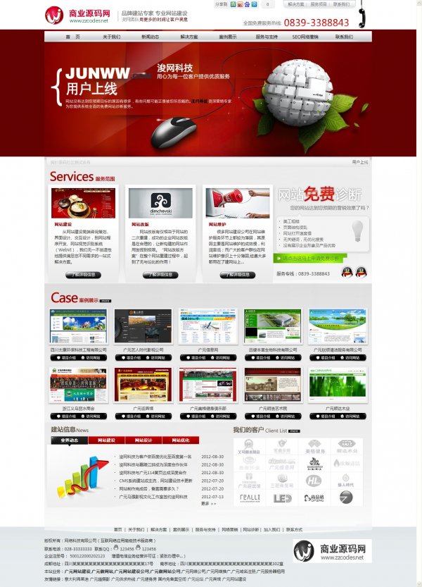 精品网络公司源码,SEO强大,红色大气,易思CMS内核,PHP,MYSQL
